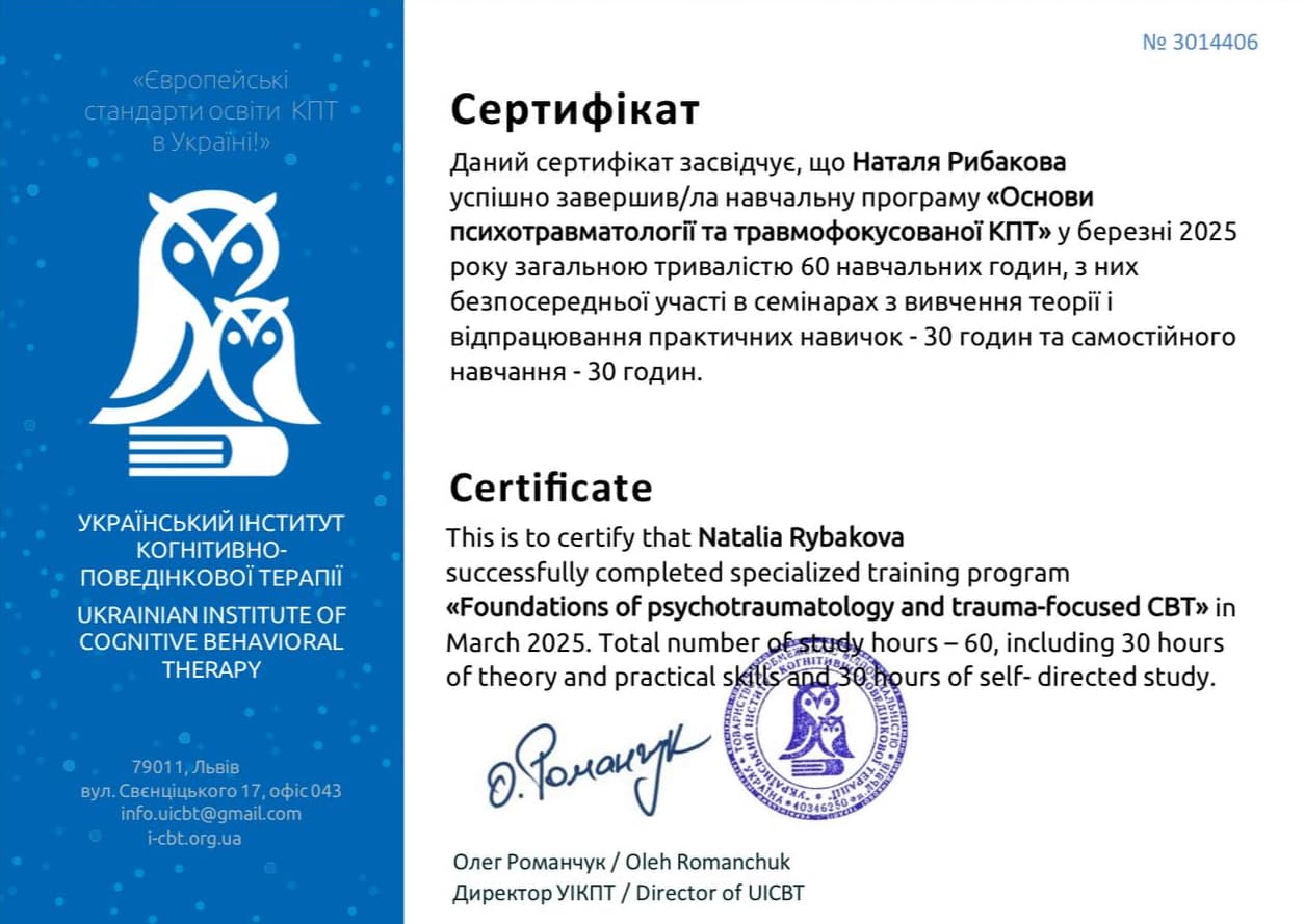 Сертификат по когнитивно-поведенческой терапии (CBT)