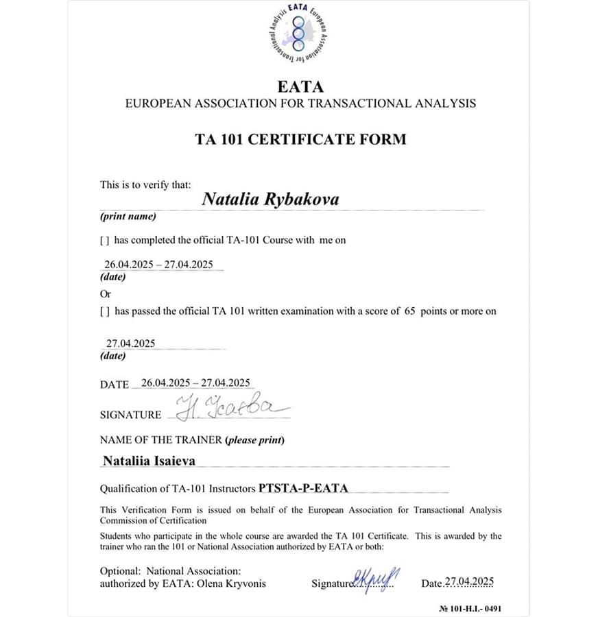 Сертификат EATA