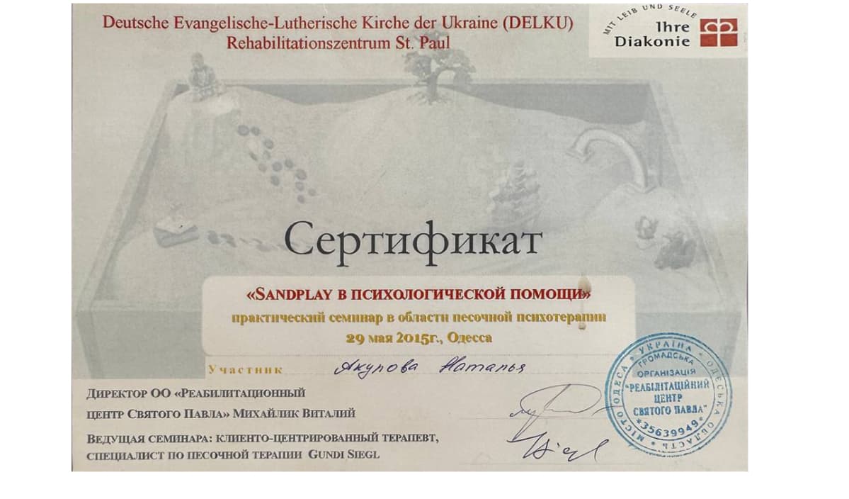 Сертификат Sandplay