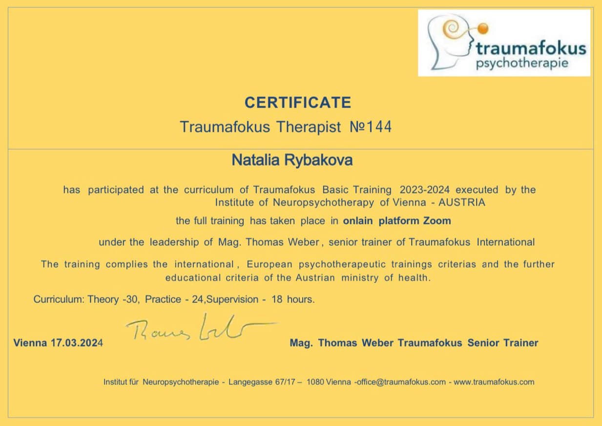 Сертификат терапевта Traumafokus