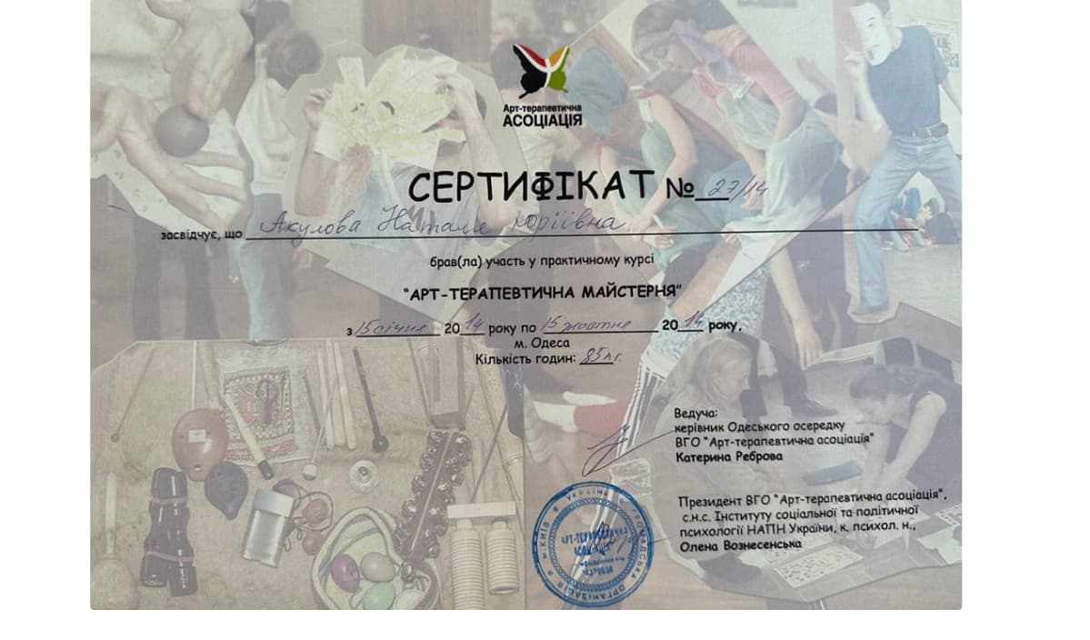 Сертификат по арт-терапии