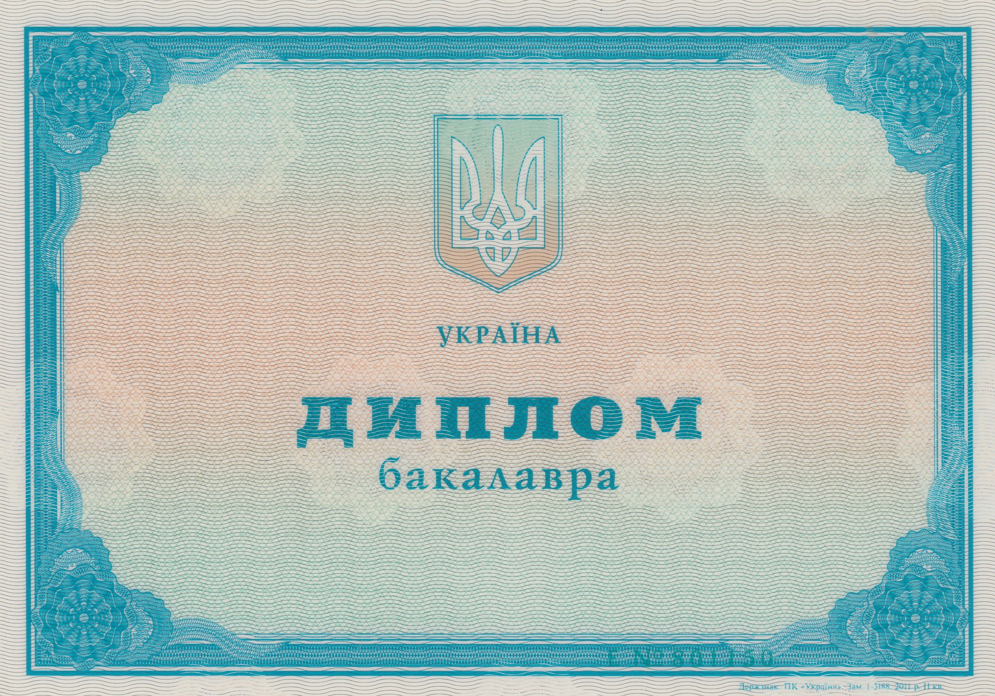 Диплом бакалавра