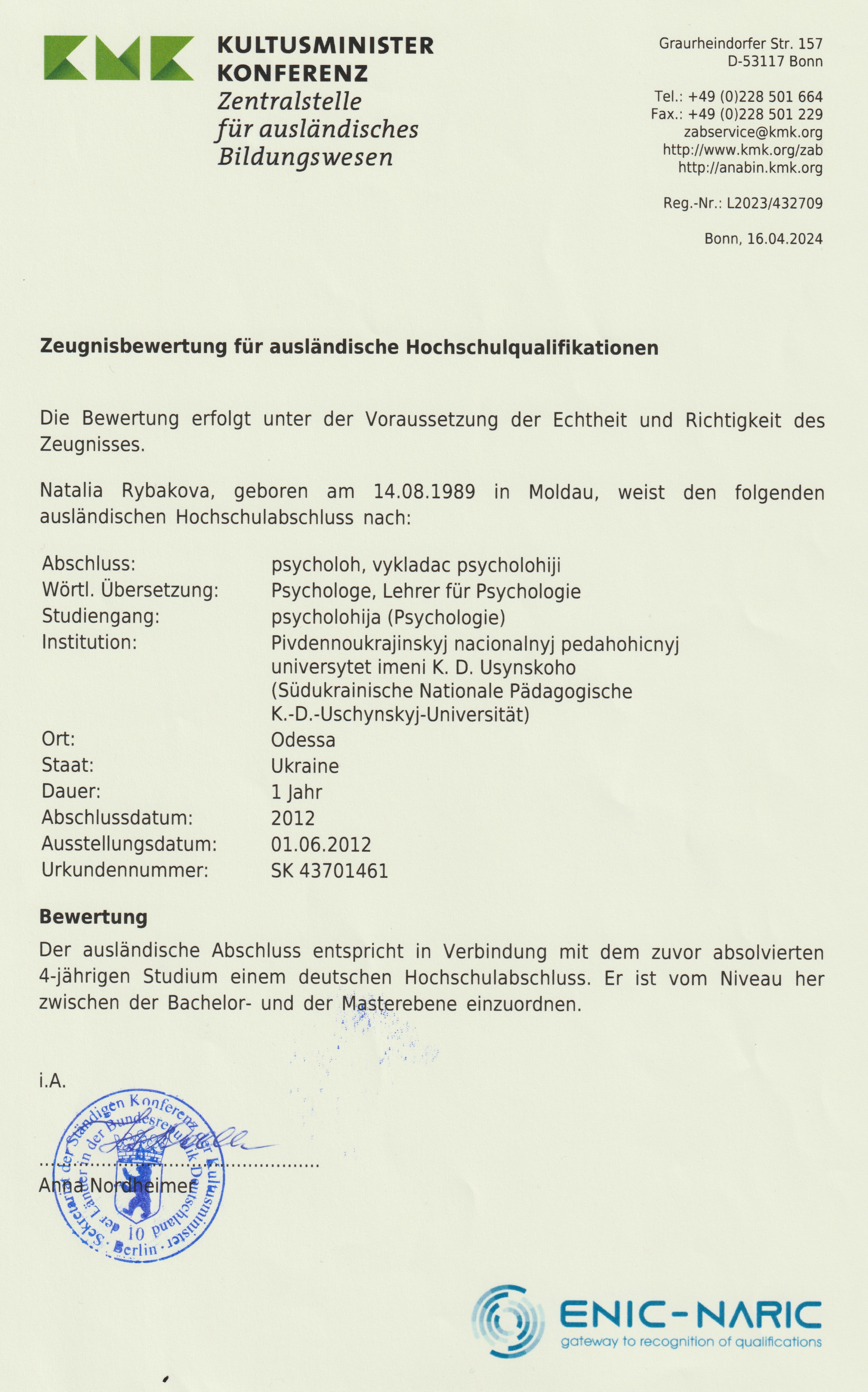 Подтверждение диплома 1